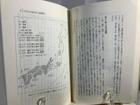 地域性からみた日本 : 多元的理解のために