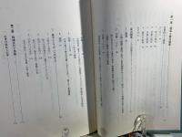 近世芸能文化史の研究