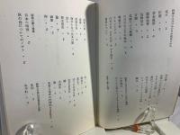 安東次男詩集
