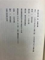 安東次男詩集