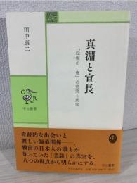 真淵と宣長