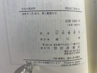 文化の政治学