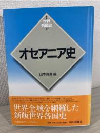 オセアニア史 
