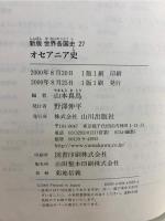 オセアニア史 