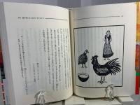 きのどくなハイエナ : アフリカ<トーゴ>の昔ばなし