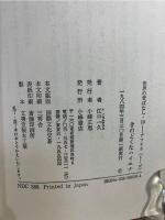 きのどくなハイエナ : アフリカ<トーゴ>の昔ばなし