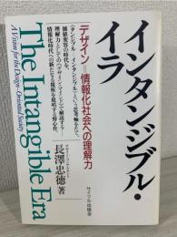 インタンジブル・イラ : デザイン=情報化社会への理解力