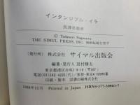 インタンジブル・イラ : デザイン=情報化社会への理解力