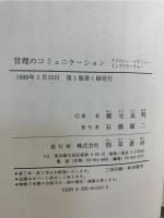 背理のコミュニケーション : アイロニー・メタファー・インプリケーチャー