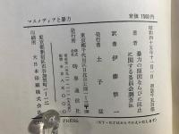 マスメディアと暴力 : 暴力の原因ならびに阻止に関する委員会への報告