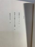 物語のメッセージ