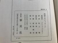 物語のメッセージ