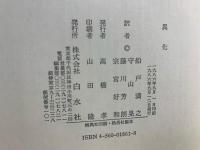 異化