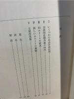 エリートの周流 : 社会学の理論と応用
