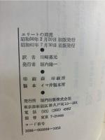 エリートの周流 : 社会学の理論と応用