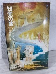 知覚の扉 