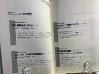 新人類がゆく。 : 感性差別化社会へ向けて ニュータイプ若者論