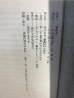 新人類がゆく。 : 感性差別化社会へ向けて ニュータイプ若者論