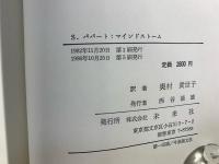 マインドストーム : 子供、コンピューター、そして強力なアイデア