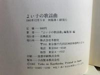 よい子の歌謡曲