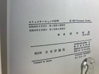 コミュニケーションの科学