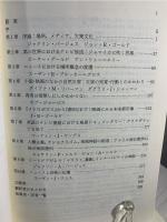 メディア空間文化論 : メディアと大衆文化の地理学