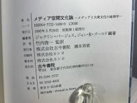 メディア空間文化論 : メディアと大衆文化の地理学