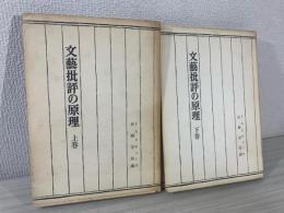 文芸批評の原理