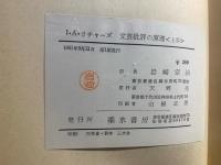 文芸批評の原理