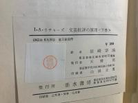 文芸批評の原理