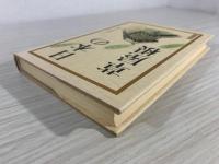 日本の草屋根 : 伝承の技術を追って…