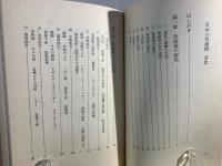 日本の草屋根 : 伝承の技術を追って…