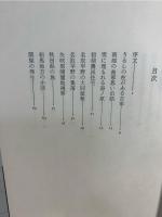 東北の民家探訪日誌