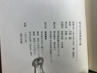 東北の民家探訪日誌