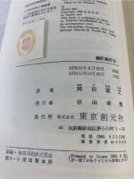 イデオロギーの終焉 : 1950年代における政治思想の涸渇について
