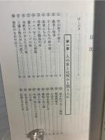 仏教説話百選 失われたロマンのエンタテイメント 