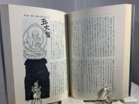 仏教説話百選 失われたロマンのエンタテイメント 
