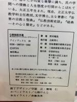 仏教説話百選 失われたロマンのエンタテイメント 