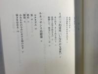 天水桶の深みにて : こころ病む者と共に生きて
