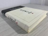 文酒閑話