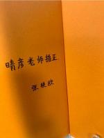 明代白話小説『三言』に見る女性観