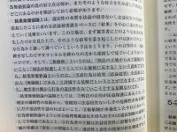 刑法総論の思考方法