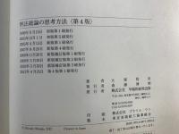 刑法総論の思考方法