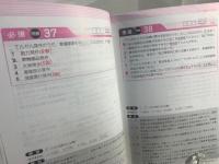 6年制課程薬剤師国家試験対応　領域別既出問題集