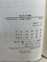 脱近代の労働観 : 人間にとって労働とは何か