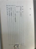 仕事と人間性 : 動機づけー衛生理論の新展開