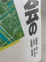 町内会の研究