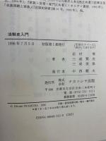 法制史入門