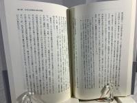 日本文学の論じ方 : 体系的研究法