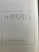 露伴評釈芭蕉七部集 